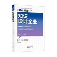 知识设计企业-精益制造-017
