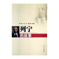 列宁的故事