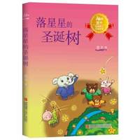 落星星的圣诞树-1B级