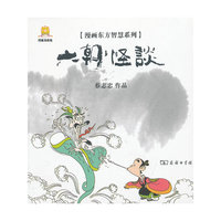 漫画六朝怪谈