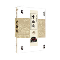 世界文化遗产中岳庙