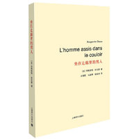 坐在走廊里的男人