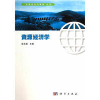 资源经济学