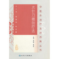 水针刀微创疗法