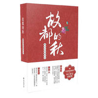 中国现当代文学系列：故都的秋