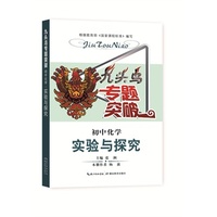九头鸟专题突破·初中化学 实验与探究