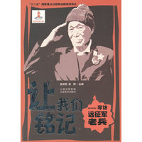让我们铭记-寻访远征军老兵