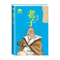 老子