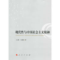 现代性与中国社会主义精神