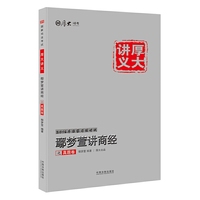 鄢梦萱讲商经之真题卷-2016年国家司法考试