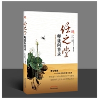 任之堂师徒问答录