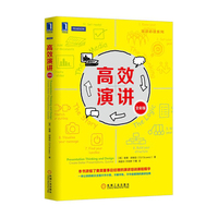 高效演讲-全彩版