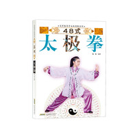 冠军教您学太极图解系列：48式太极拳