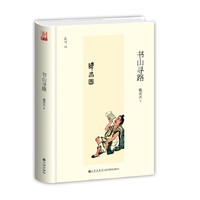 书山寻路