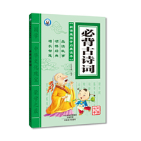 新课堂国学启蒙读本 必背古诗词
