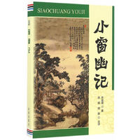 小窗幽记