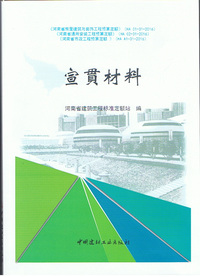 2016河南定额 宣贯材料（内含勘误）