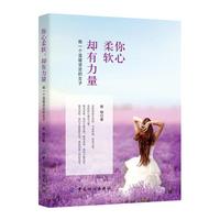 你心柔软却又力量