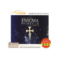 英格玛谜（3CD)