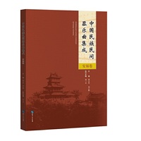 中国民族民间器乐曲集成?安福卷