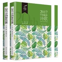 2017中国最佳诗歌