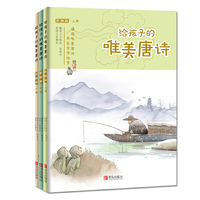 给孩子的唯美唐诗（全3卷）