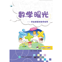 数学眼光---学生眼里的数学世界（小学一、二年级）