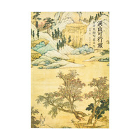溪山可行旅 丹青里的写意人生
