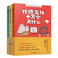 传统文化十万个为什么（全3册）