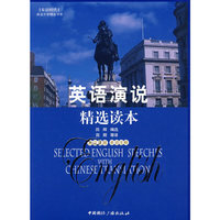 英语演说精选读本