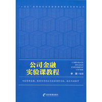 公司金融实验课教程