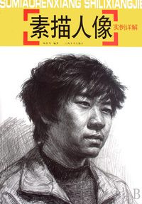 素描人像实例详解