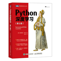 Python深度学习(第2版)