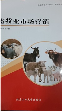 畜牧业市场营销