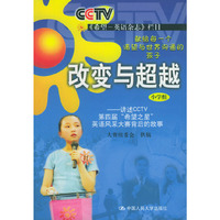 改变与超越(小学组)附VCD
