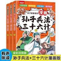 孩子都爱看的漫画孙子兵法三十六计全3册