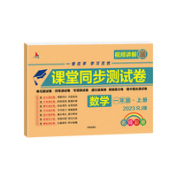 小学一年级上册数学期中+期末+单元+月考+专项+易错丢分+提分拔高+专项同步RJ版视频讲解名师彩卷课堂同步测试卷