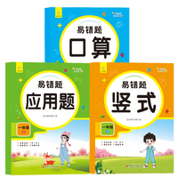 易错题天天练一年级下册（全3册）口算题+竖式题+应用题