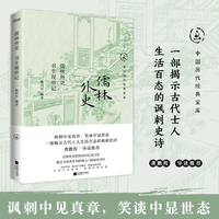 儒林外史：书生现形记（知识分子的自我反思；剖切人生，透视人性，真实而鲜活）