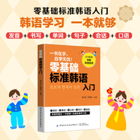 零基础标准韩语入门
