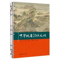 中华优秀传统文化（新编21世纪高等职业教育精品教材·公共基础课系列；山西省“十四五”首批职业教育规划教材立项建设教材）