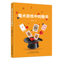 魔术游戏中的数学