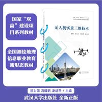 无人机实景三维技术