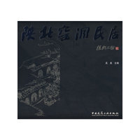 陕北窑洞民居