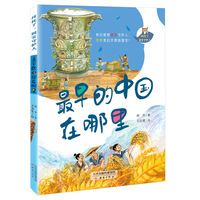 拜托了，国宝守护人--最早的中国在哪里