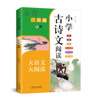 小学古诗文阅读. 二年级 B版