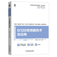 G120变频器技术及应用    侍寿永 王玲