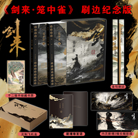 剑来·笼中雀【通贩版】（全两册）