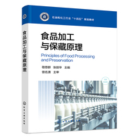 食品加工与保藏原理（敬思群）