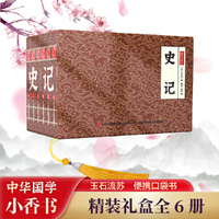 国学小香书-史记